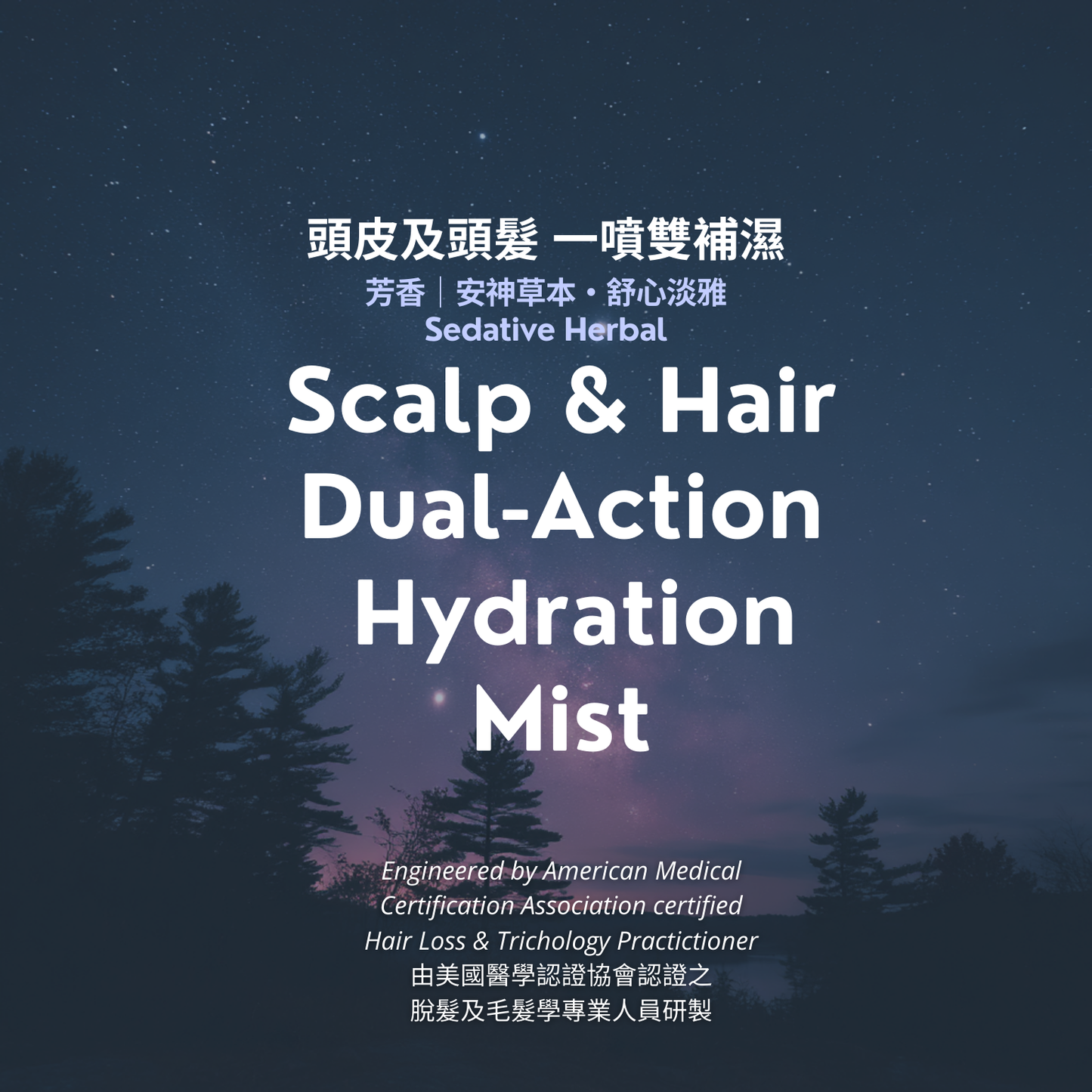 SLEEP WELL|Scalp & Hair Hydration Mist 安神好眠雙補濕噴霧