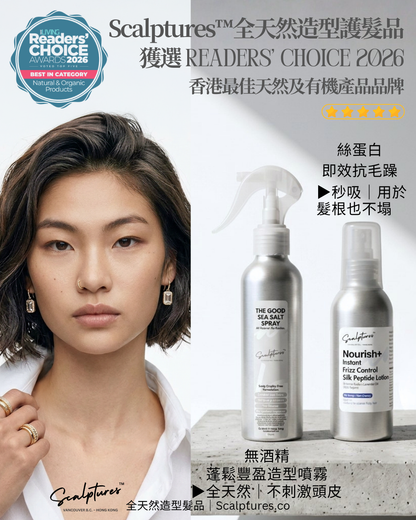 The Airy Hair Stack 不扁塌 + 鎖水抗毛躁組合