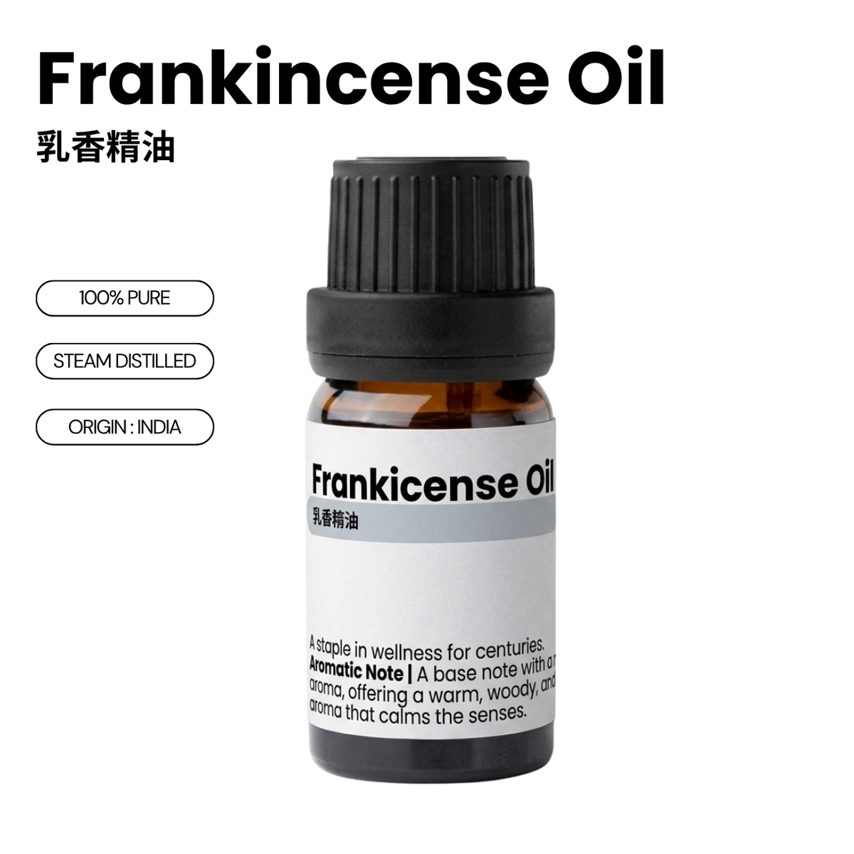 100% Pure Frankincense Essential Oil 乳香精油 10mL