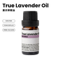 100% Pure True Lavender Essential Oil 薰衣草精油 10mL
