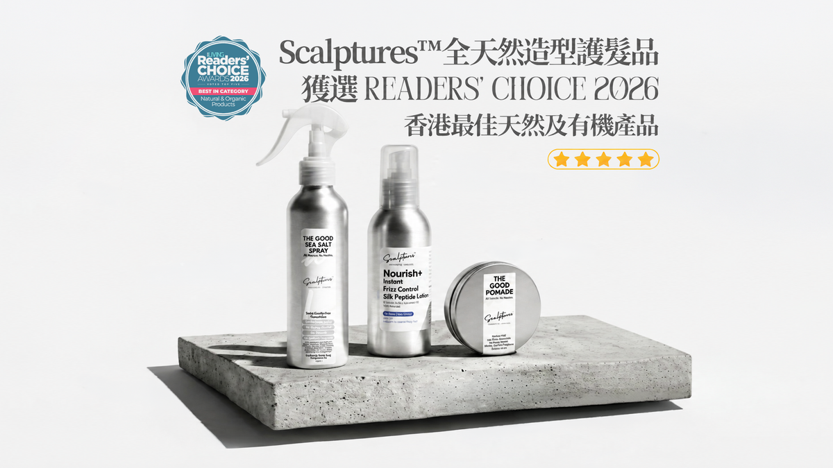 Award Winning_Scalptures All Natural Hairstyling Solution 獲奬全天然造型品