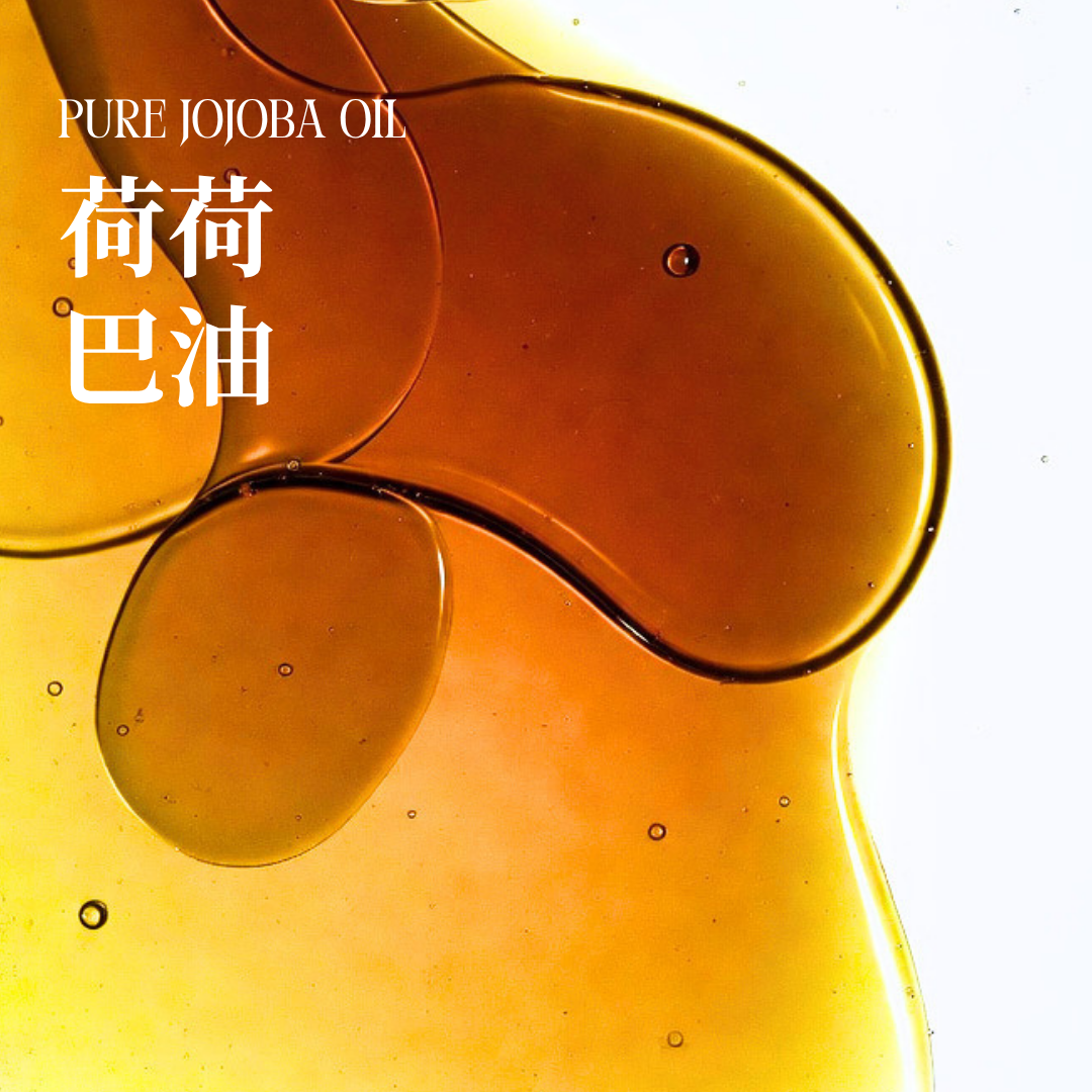 Cold-Pressed Jojoba Oil 100%純冷壓荷荷巴油