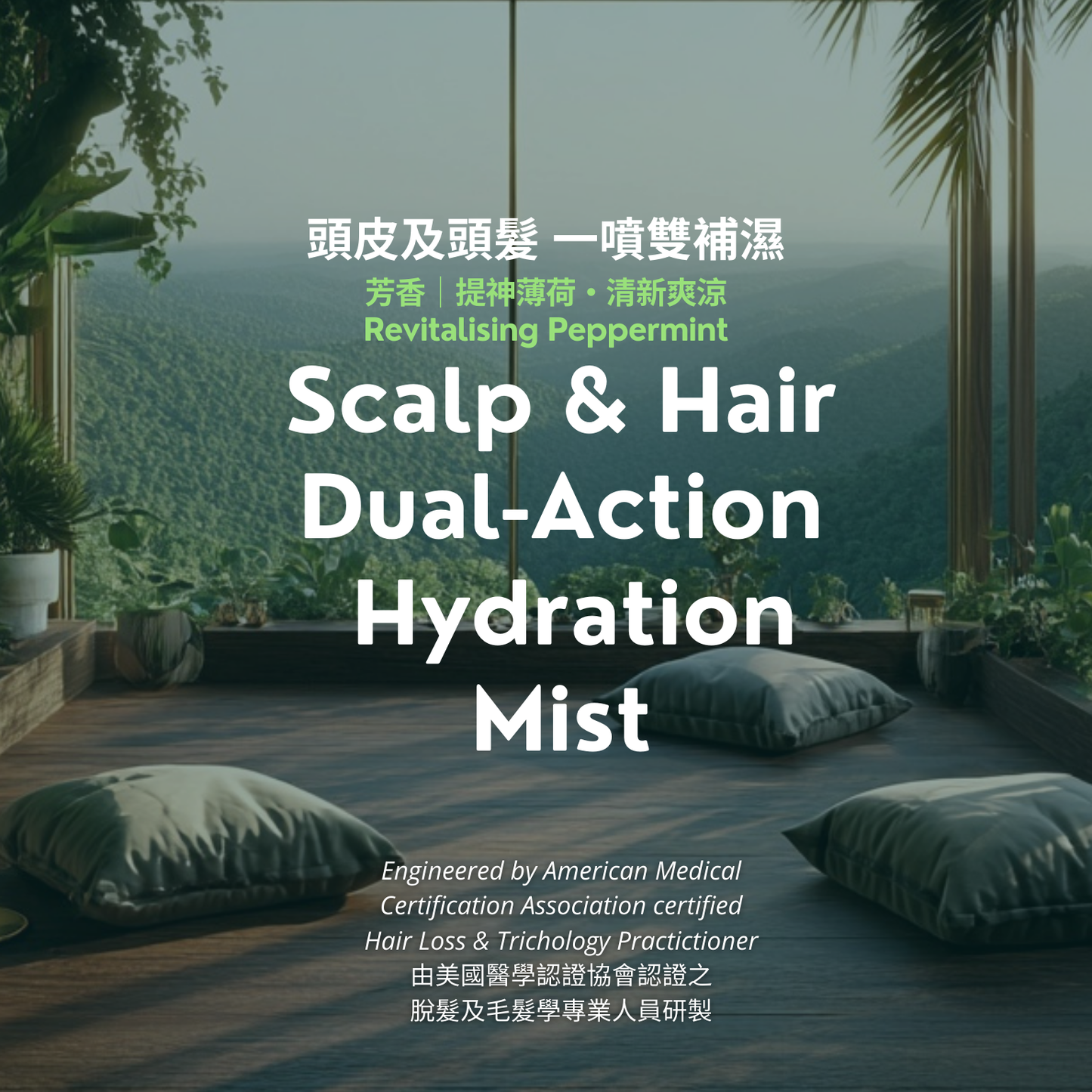 Hair Hydration Mist (Revitalising Mint)｜草本補濕噴霧（提神薄荷）