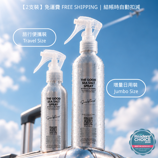 Scalptures The Good Sea Salt Spray 全天然造型噴霧 80g旅行裝 230g增量裝