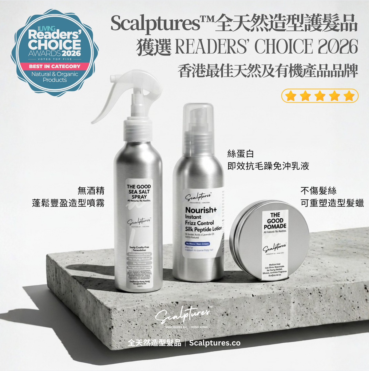Award Winning_Scalptures All Natural Hairstyling Solution 獲奬全天然造型品