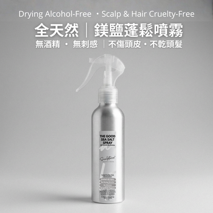 The Good Sea Salt Spray 不傷頭皮 鎂鹽蓬鬆噴霧